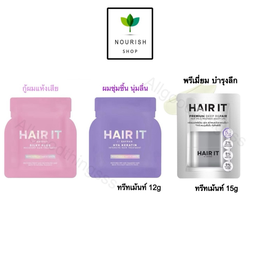 Hair It {1ซอง} แฮร์อิท ทรีทเม้นท์บำรุงผม 12กรัม Premium deep15กรัม