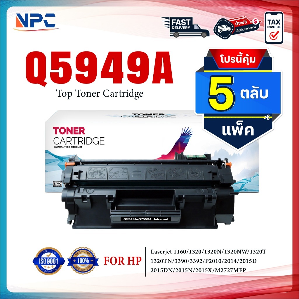 (แพ็ค5)หมึกเทียบเท่า Q5949A/Q-5949A(49A)/Q5949/5949A(Q7553A) For HP LaserJet 1160/1320/1320N/1320NW/