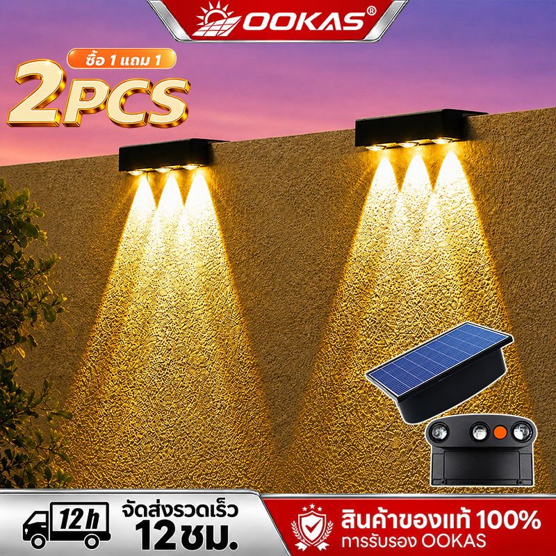 OOKAS ไฟโซล่าเซลล์ โคมไฟติดผนัง แสงสีวอร์ม พลังงานแสงอาทิตย์ ไฟโซล่า กันน้ำกันฝน สําหรับตกแต่งสวน