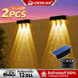 OOKAS ไฟโซล่าเซลล์ โคมไฟติดผนัง แสงสีวอร์ม พลังงานแสงอาทิตย์ ไฟโซล่า กันน้ำกันฝน สําหรับตกแต่งสวน