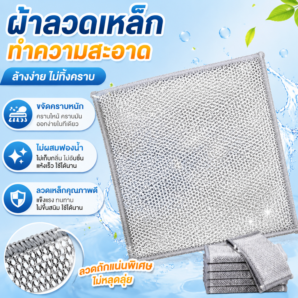 ผ้าลวดล้างจานสแตนเลส หนา2ชั้น 10/15/20ชิ้น ผ้าขัดคราบไหม้สนิม อเนกประสงค์ สำหรับหม้อกระทะเตาครัว นำกลับมาใช้ใหม่