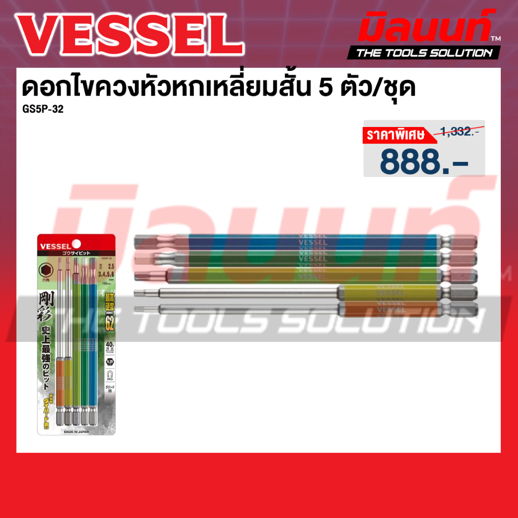 Vessel รุ่น GS5P-31 ดอกไขควงหัวหกเหลี่ยมสั้น 5 ตัว/ชุด