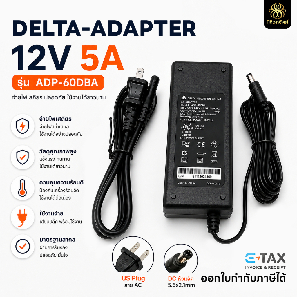 Adapter 12V 5A อะแดปเตอร์ Power supply 220v to 12VDC 5.5*2.1mm CCTV LED หม้อแปลงไฟ