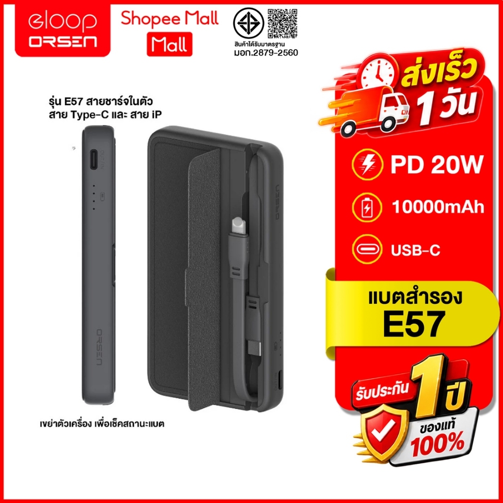 (ถูกสุด ส่งไว) Eloop E57 (สีดำ) ความจุ 10000mAh PD 20W พาวเวอร์แบงค์มีสายในตัว Orsen สินค้าของแท้ 10