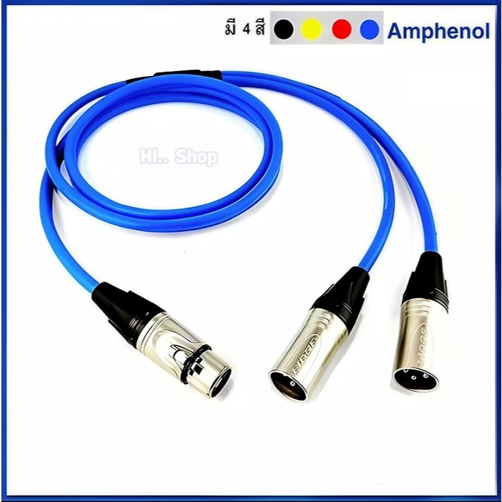 สาย Y XLRเมีย - 2XLRผู้ ใช้สาย Amphenol APH-MIC-B024 หัวLidge-XLR