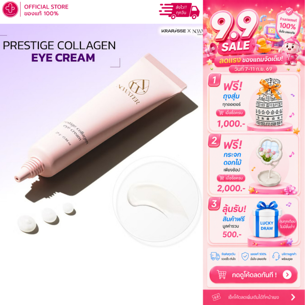 NOWATER Prestige Collagen Eye Cream - 25g. อายครีมคอลลาเจน 5 ชนิด บำรุงรอบดวงตา ชุ่มชื้น ซึมไว