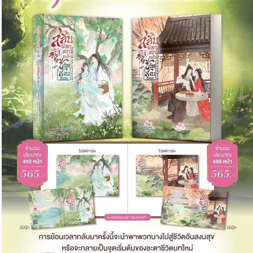 นิยายแปล ชุดหนังสือ สลับชะตาครานี้ขอข้ามีชีวิตสงบทีเถอะ เล่ม 3-4 (รวม 2 เล่ม)