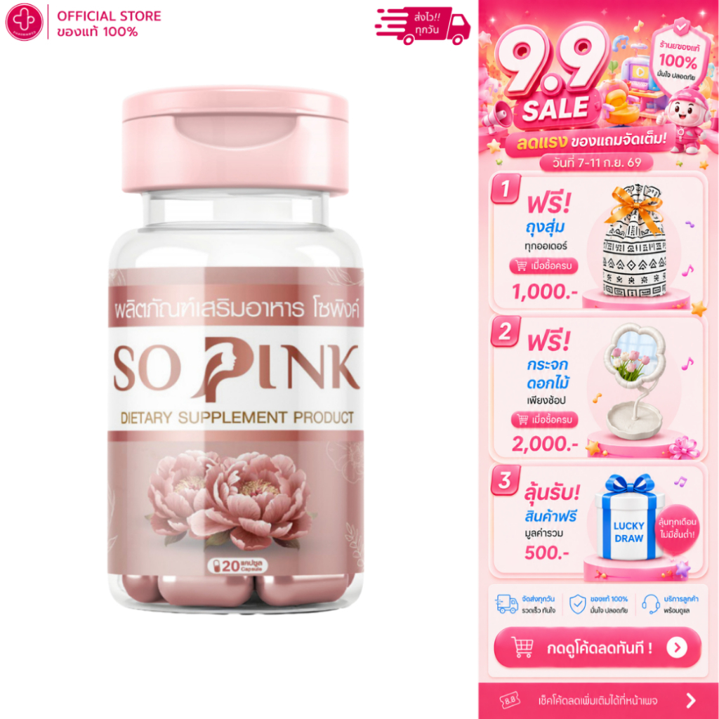 OLYMPLUS So Pink 1 กระปุก 20 แคปซูล อาหารเสริมผู้หญิง ปรับสมดุลฮอร์โมน ลดตกขาว ดูแลจุดซ่อนเร้น ผิวพรรณกระจ่างใส