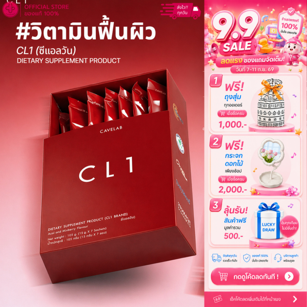 [พรีออเดอร์] DrinkCL1 CAVELAB CL1 ALL IN ONE ESSENTIAL DIETARY วิตามินฟื้นผิว บำรุงล้ำลึกจากภายในสู่ภายนอก (กล่อง 7 ซอง)