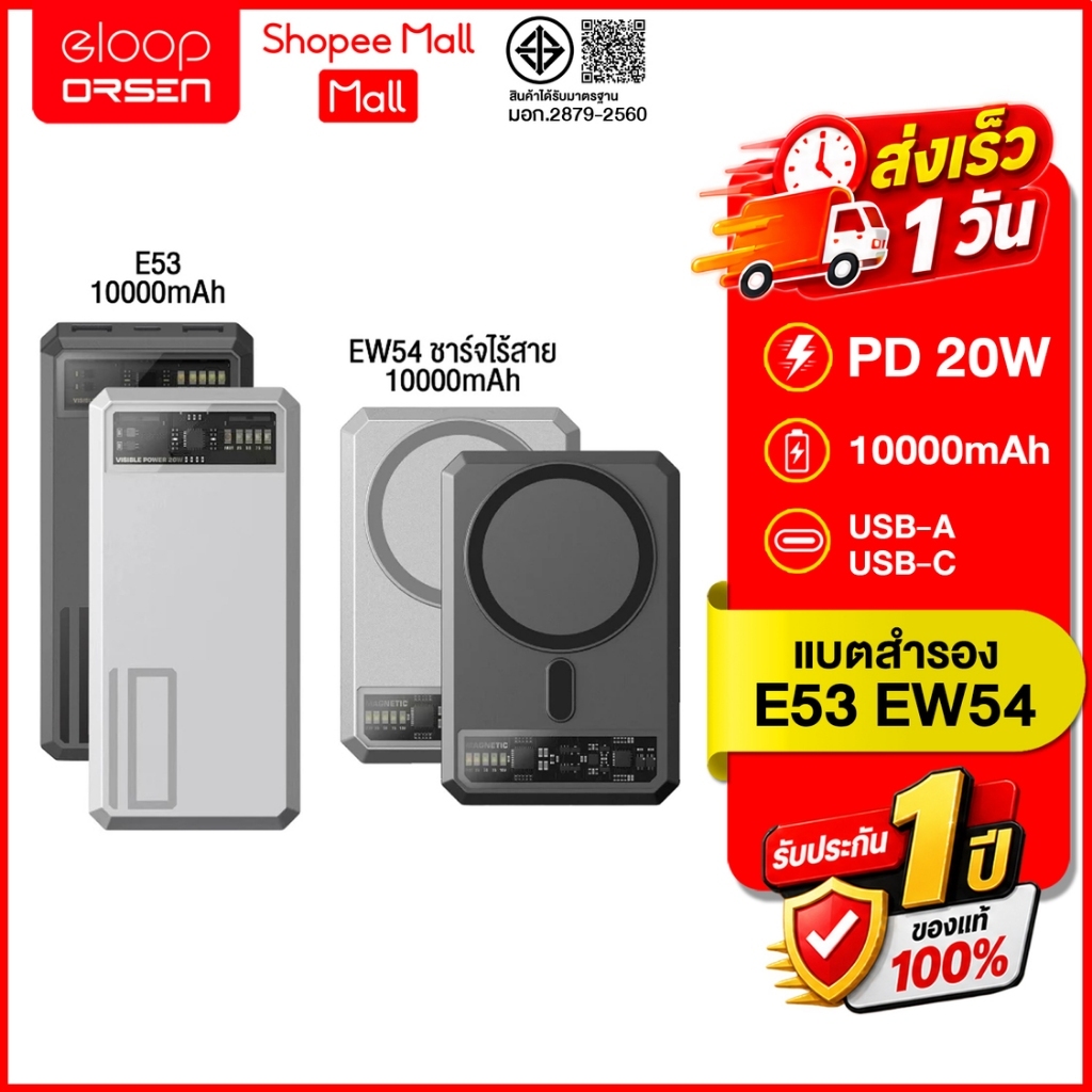 (ถูกสุด ส่งไว) Orsen by Eloop E53 10000mAh / Eloop EW54 10000mAh MagCharge QC PD 20W PowerBank ของแท