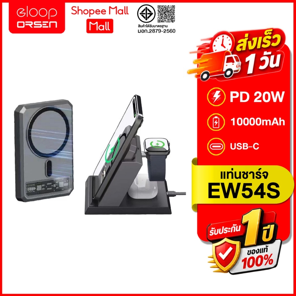 (ถูกสุด ส่งไว) Orsen by Eloop EW54S เเท่นชาร์จ MULTI-FUNCTION FAN COOLING WIRELESS CHARING BASE 4 IN