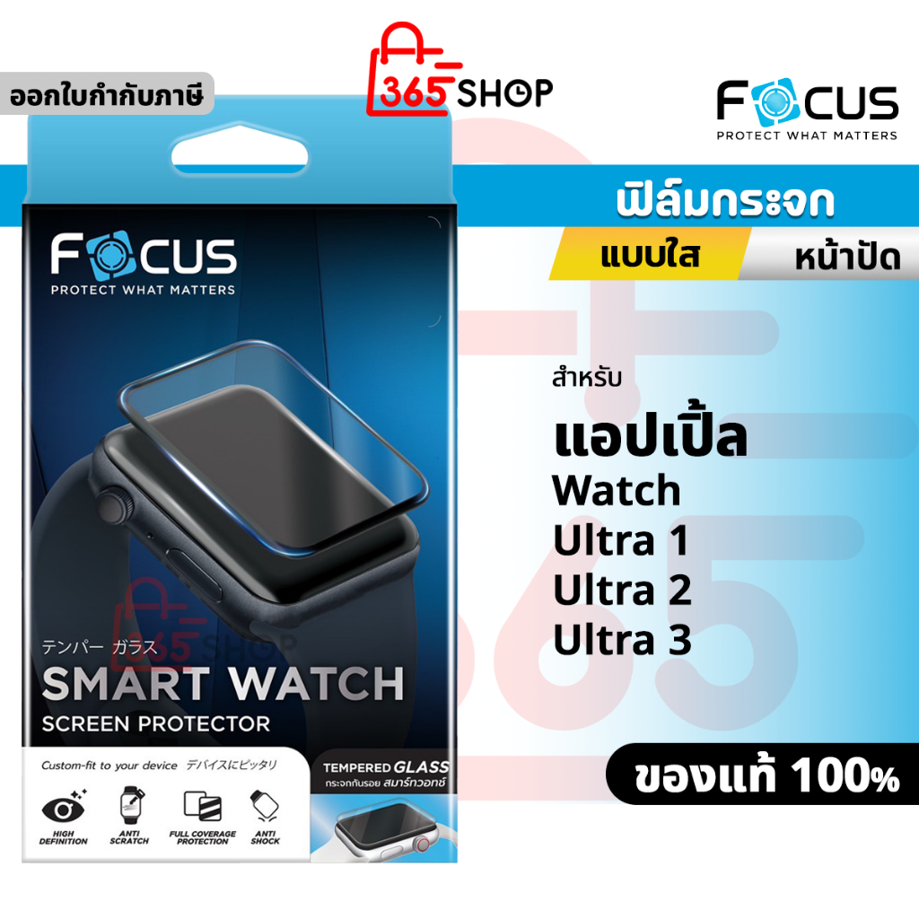 Focus ฟิล์มกระจก Screen Protector สำหรับ Apple Watch Ultra 1 2 3