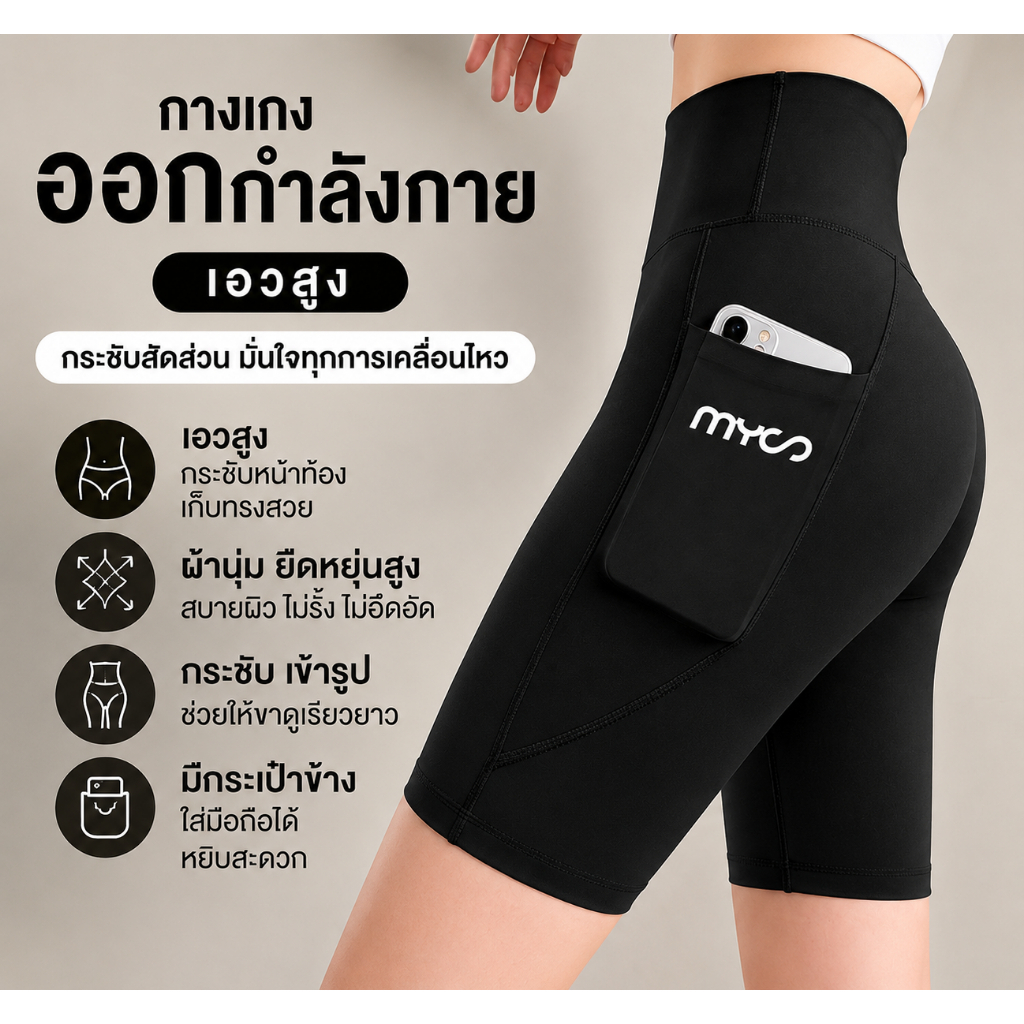 MARINYA🌟กางเกงออกกำลังกายขาสั้น เอวสูง รุ่น 5032 สินค้าพร้อมส่ง