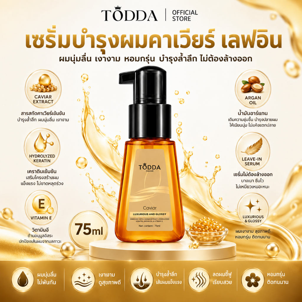 TODDA ออยล์บำรุงผมอาร์แกน 70ml สำหรับผมแห้งเสียชี้ฟู ซึมไว ไม่เหนียวเหนอะหนะ ผมนุ่มลื่น เงางาม