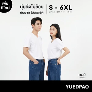 Yuedpao Ultrasoft Non-Iron (Unisex) - V Neck สี White เสื้อยืดคอวี สีขาว ผ้านุ่ม ใส่สบาย ไม่ต้องรีด