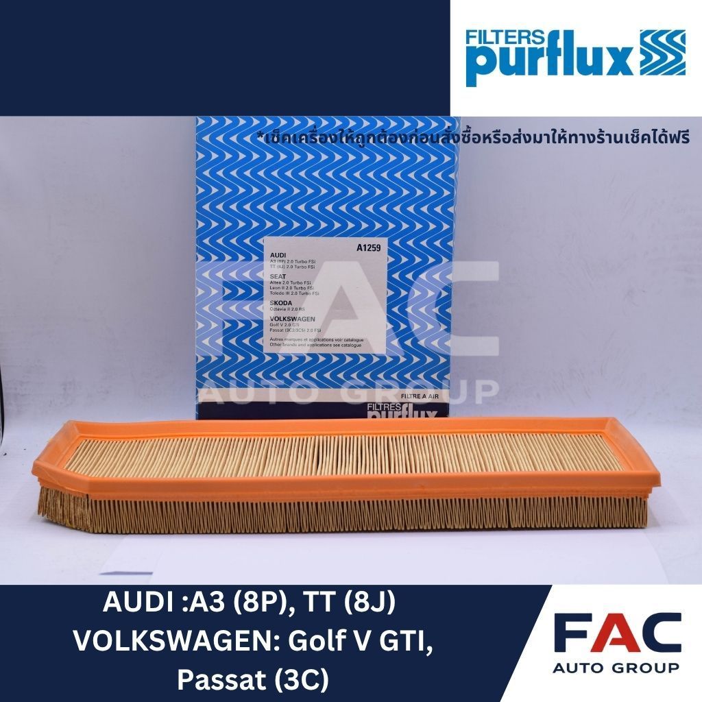 🌬️ กรองอากาศเครื่องยนต์ PURFLUX A1259 | AUDI / VOLKSWAGEN / SKODA / SEAT | OEM ฝรั่งเศส 🇫🇷 [ สำหรับ 