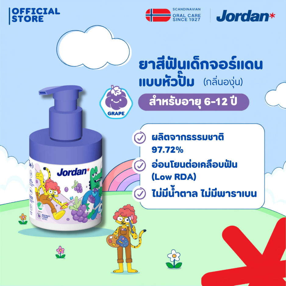 Jordan Junior Toothpaste Pump ยาสีฟันสำหรับเด็ก อายุ 6-12 ปี แบบหัวปั้ม