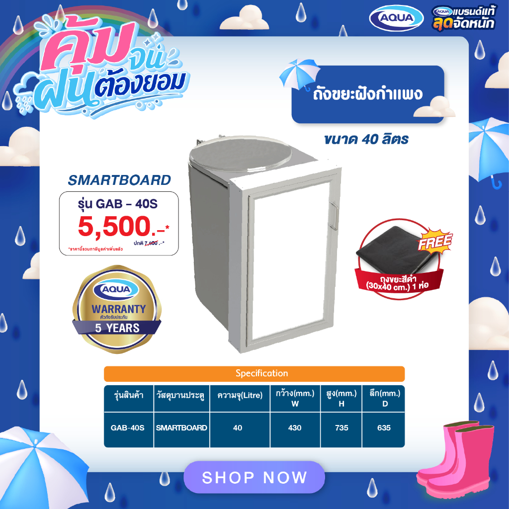 ถังขยะฝังกำแพง GAB-40S (แบบ SMARTBOARD) ความจุ 40 ลิตร