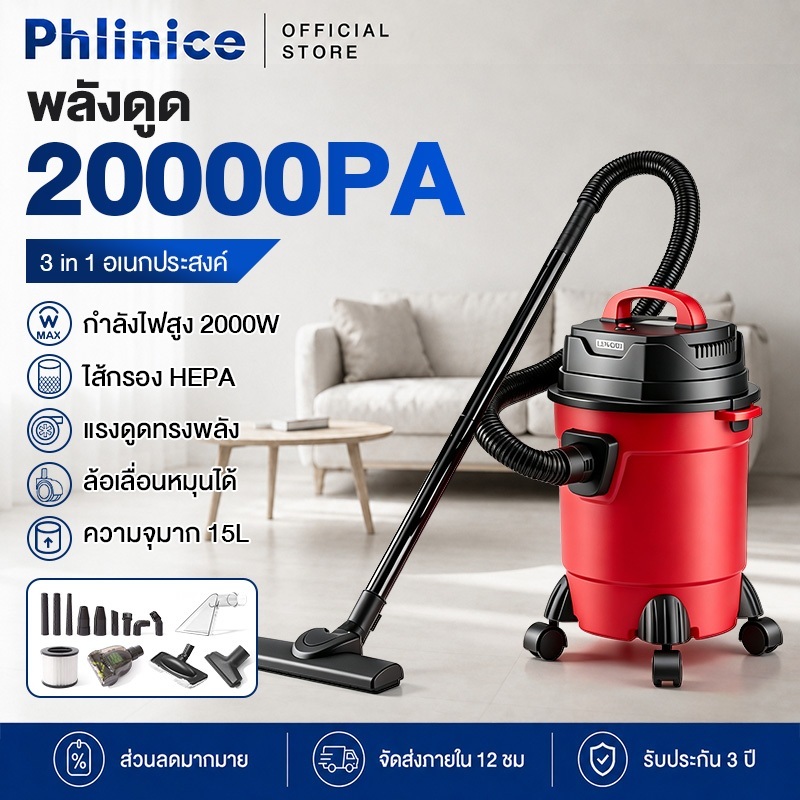 Phlinice เครื่องดูดฝุ่น อุตสาหกรรม 2000W 15L ถังสแตนเลส ดูดฝุ่น แห้ง 20000Pa Wet and Dry Vacuum Cleaner