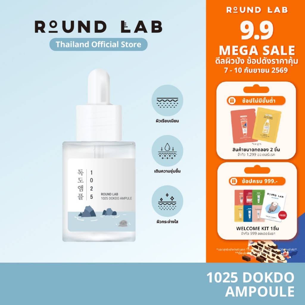Round Lab 1025 Dokdo Ampoule 45 g.