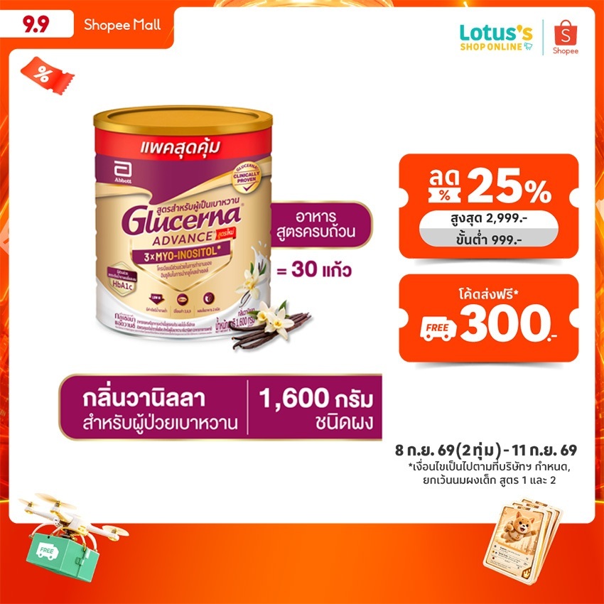 กลูเซอนา แอดวานซ์ กลิ่นวานิลลา 1600 กรัม GLUCERNA ADVANCE VANILLA 1600 G.