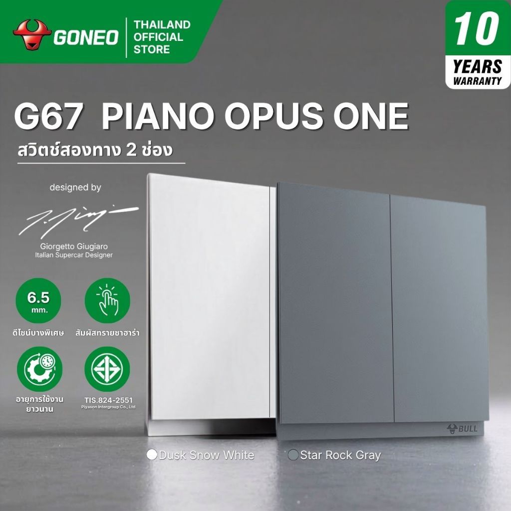 GONEO ชุดสวิตซ์สองทางสำเร็จรูป ขนาด 2 ช่อง รุ่น Piano Opus One G67-K212 สี Dusk Snow White, Star Roc