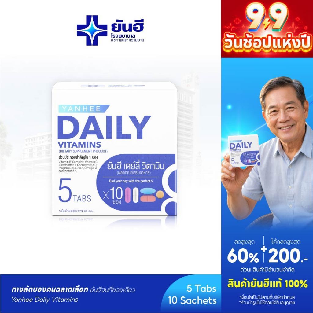 Yanhee Daily Vitamin 5 in 1 [1 กล่อง] วิตามินยันฮี เซต 5 เม็ด | Astaxanthin + Q10 + Vitamin A ,B,C,D