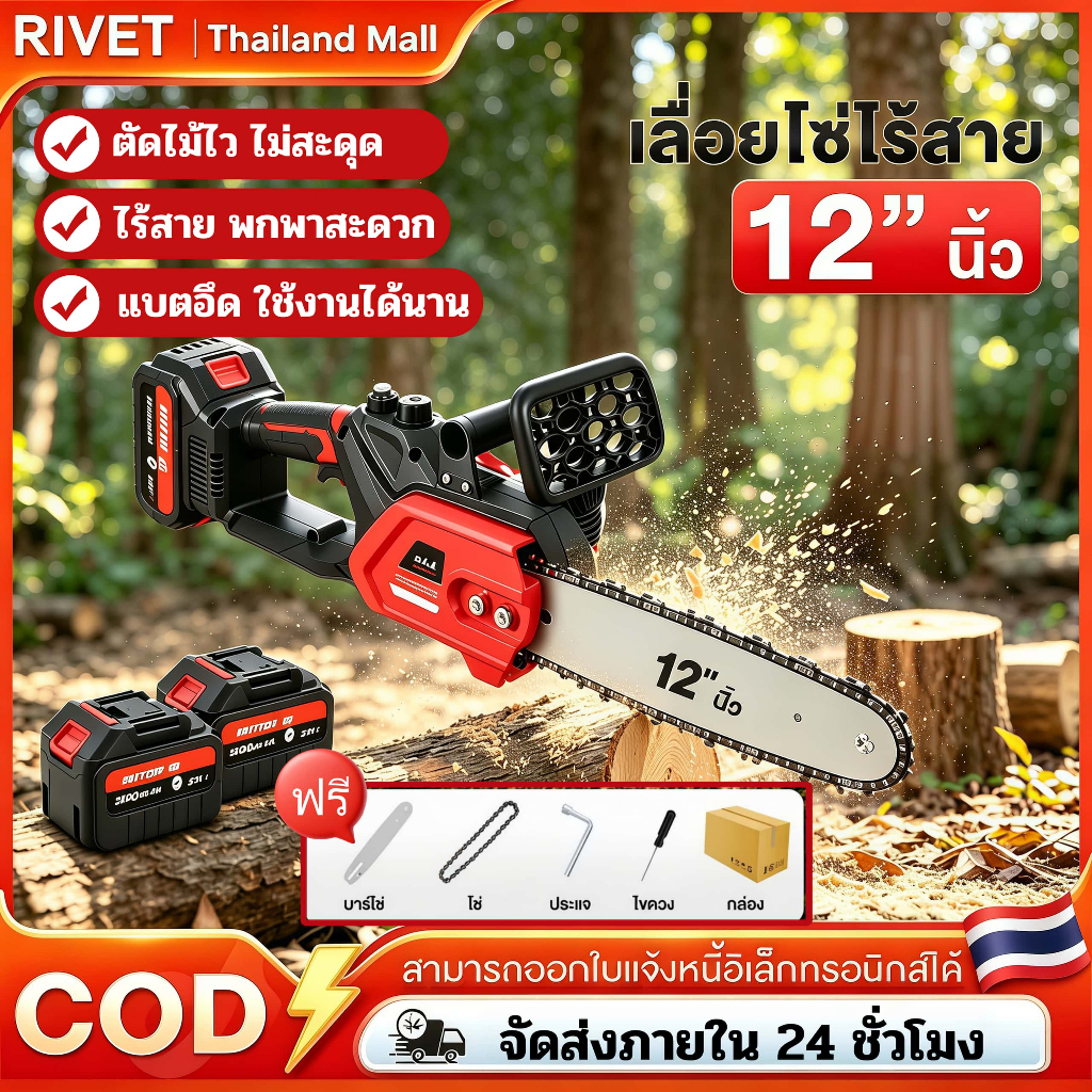 เลื่อยไร้สาย 12 นิ้ว เลื่อยไฟฟ้าแบต เลื่อยไฟฟ้าไร้สาย เลื่อยโซ่