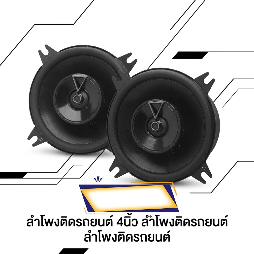 โปรดีแบบนี้ต้องจัด JBL CLUB44F ลำโพงแกนร่วมขนาด 4 นิ้ว 30W RMS,105W MAX  เสียงดีเกินต้านคุ้มสุดๆ
