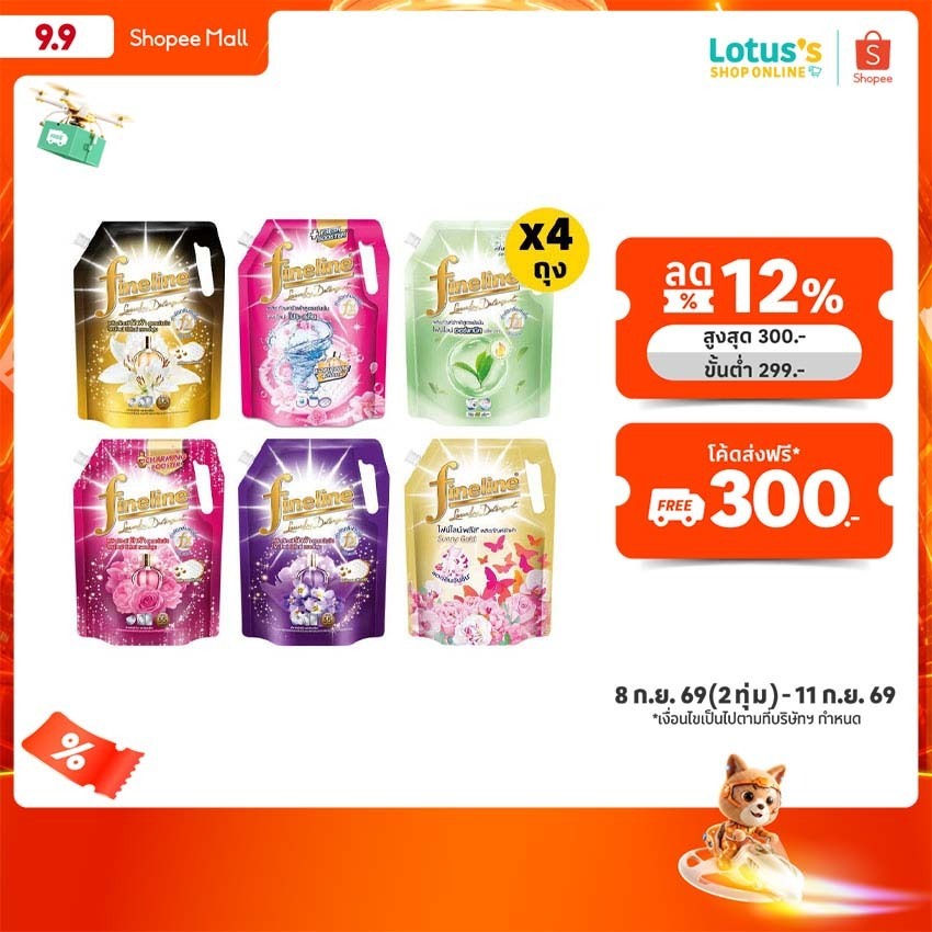 [ทั้งหมด 4 ถุง] ไฟน์ไลน์ ผลิตภัณฑ์ซักผ้าชนิดน้ำ ขนาด 1000-1320 มล. FINELINE LIQUID DETERGENT 1000-1320 ML.