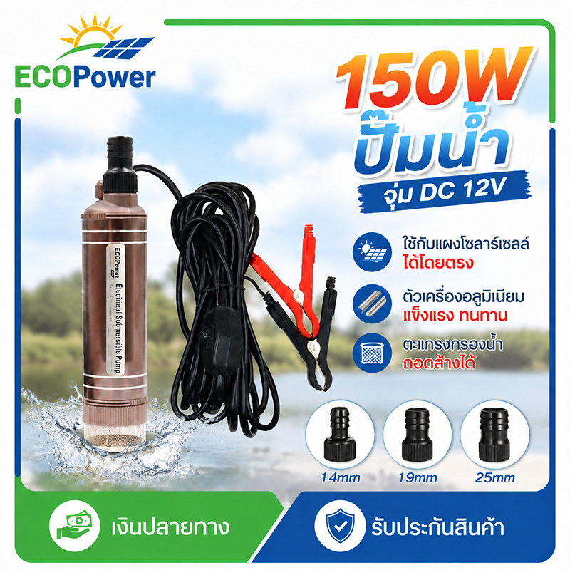 ปั๊มจุ่ม กันกระแทก ปั้มน้ําอัตโนมัติ 12V150W อลูมิเนียม ขนาดเล็กสูบน้ำเยอะ ตะแกรงถอดล้างได้ หัวต่อ3ขนาด สูบน้ำมัน น้ำสวน