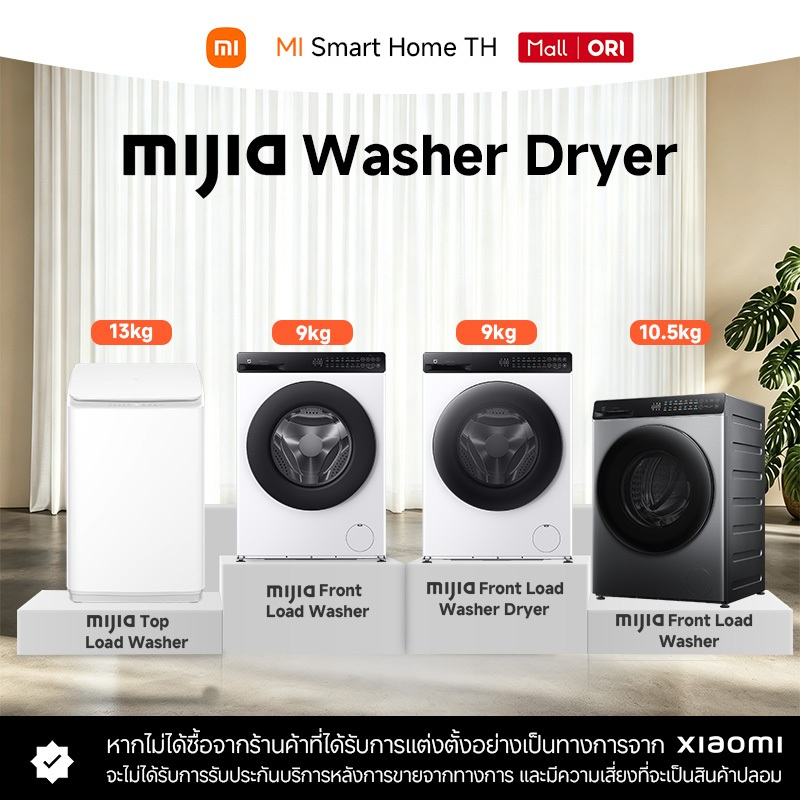 Xiaomi Mijia Front Load Washer Dryer 10.5kg/9kg เครื่องซักและอบผ้าฝาหน้า ควบคุมผ่าน Xiaomi Home