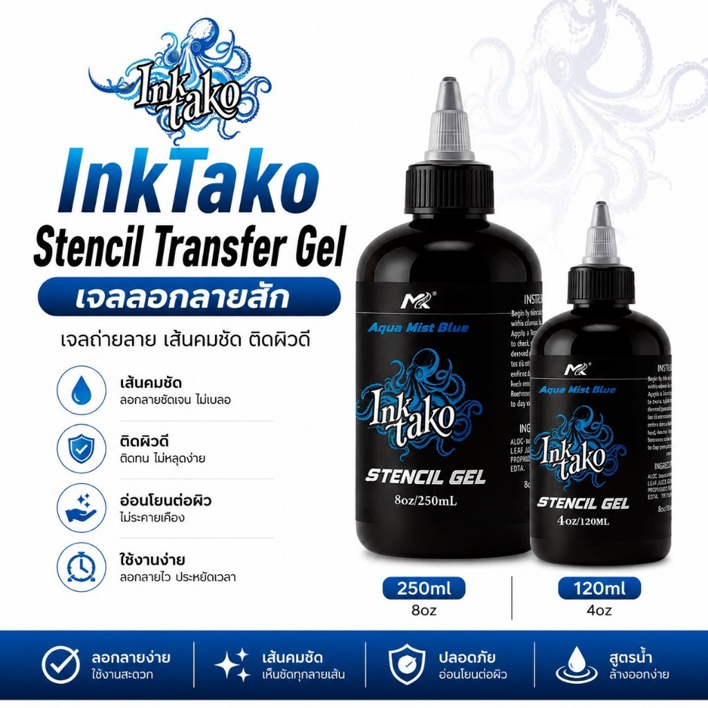 InkTako Stencil Transfer Gel เจลลอกลายสัก เส้นชัด ติดผิวดี ขนาด 120ml/250ml