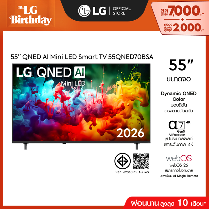 LG ทีวี 55" LG QNED AI Mini LED QNED70 4K Smart TV 2026 รุ่น 55QNED70BSA *ส่งฟรี*