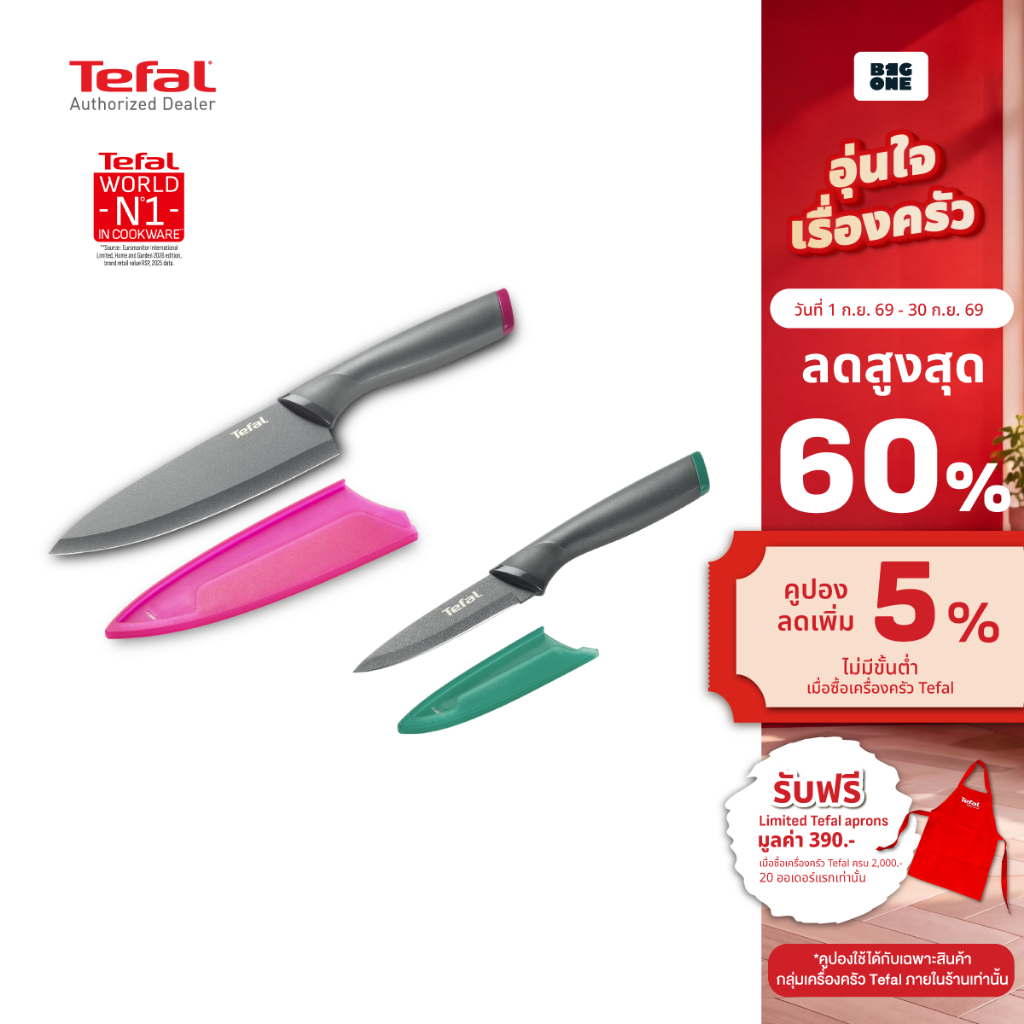 TEFAL FRESH KITCHEN ชุดเซ็ตมีด 2 ชิ้น เคลือบไทเทเนียม รุ่น K122S205 : มีดเชฟ ขนาด 15 ซม.+ มีดปอกผลไม้ ขนาด 9 ซม.