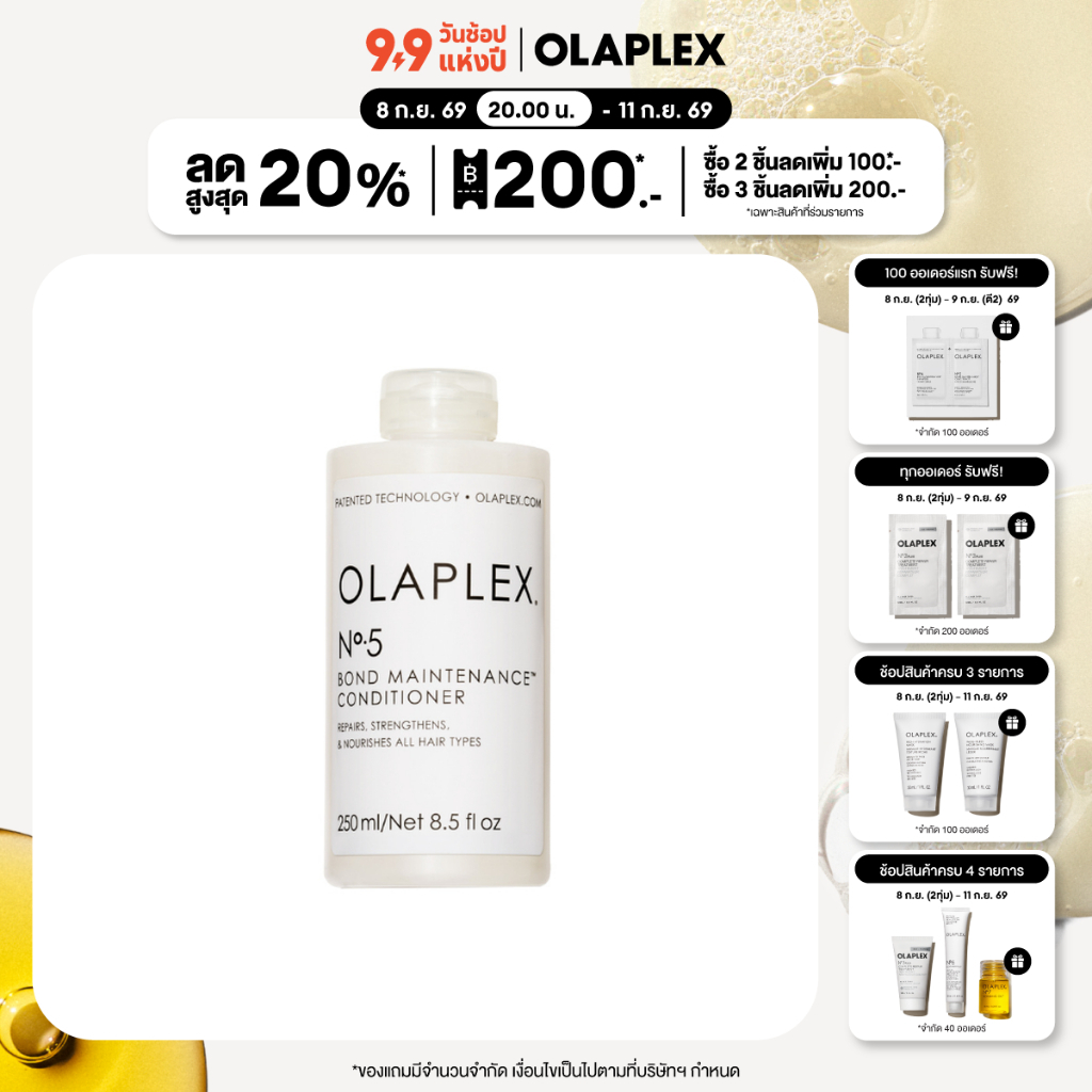 OLAPLEX No.5 Bond Maintenance™ Conditioner นัมเบอร์5 บอนด์ เมนเทนแนนซ์ คอนดิชั่นเนอร์