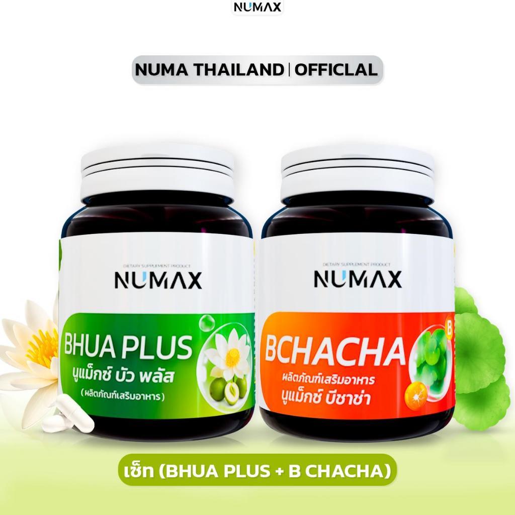 เซ็ตคู่NUMAX แบบกระปุก สุดคุ้ม(บัวพลัส+บีชาช่า)