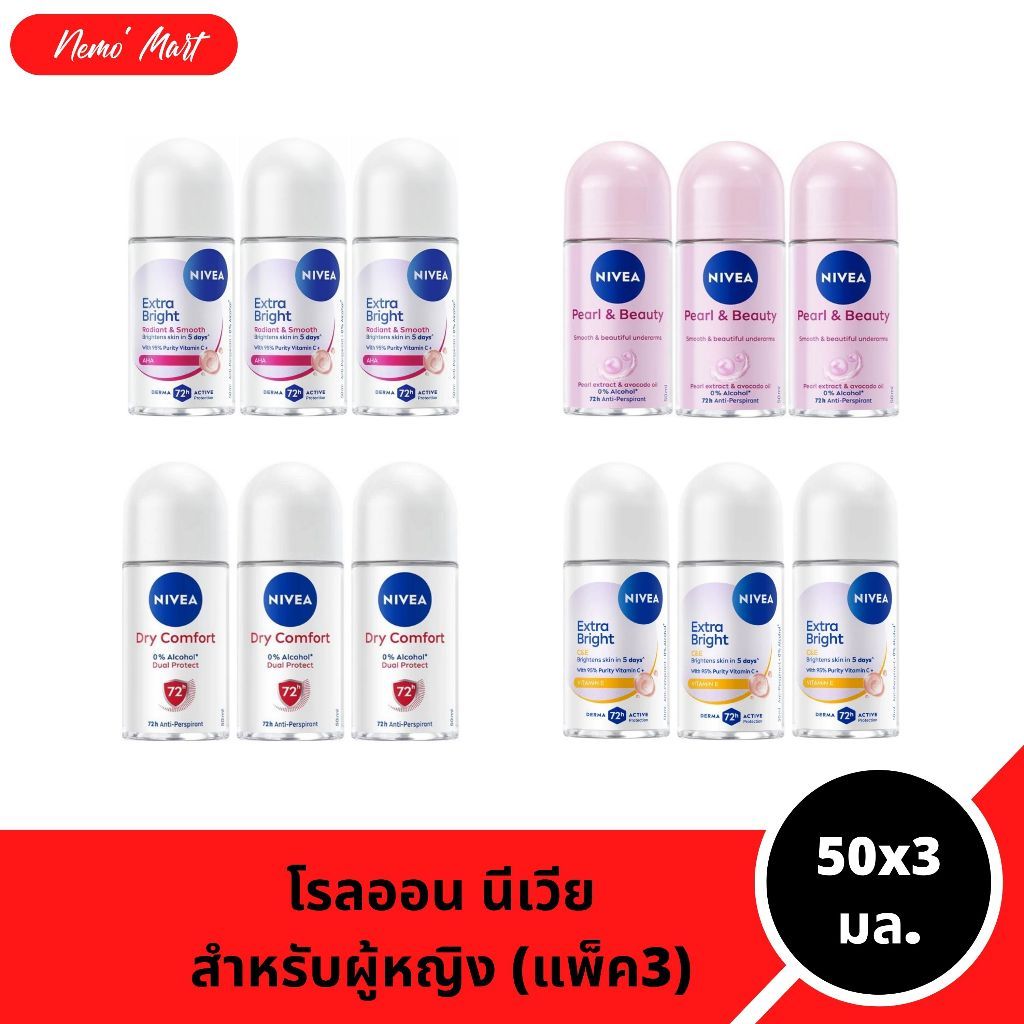 นีเวีย โรลออน (แพ็ค3) ระงับกลิ่นกาย สำหรับผู้หญิง ขนาด 50x3 มล. มี 15 สูตร