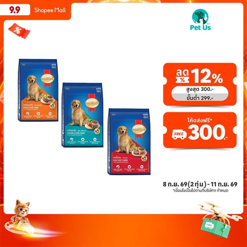 สมาร์ทฮาร์ท อาหารสำหรับสุนัขโต ชนิดเม็ด 10 กก. SMARTHEART ADULT DOG FOOD DRY TYPE 10 KG.