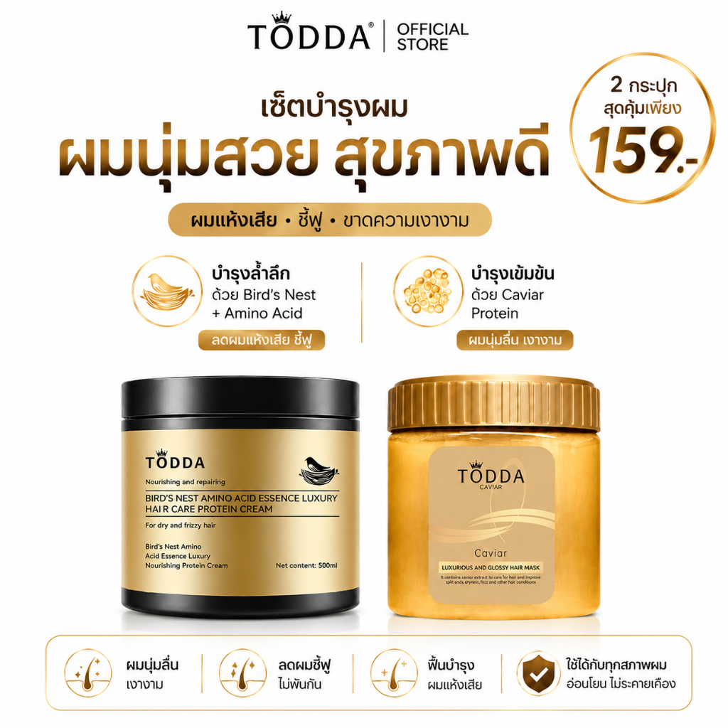 มาส์กผม สำหรับผมแห้งเสีย  บำรุงล้ำลึก ผมนุ่มลื่น Bird's Nest TODDA 500ml