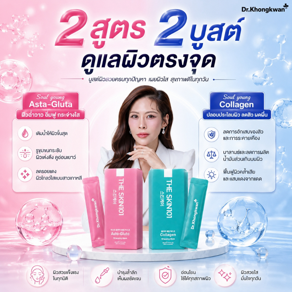 [พร้อมส่ง] โปรมาร์คหน้า หมอของขวัญ THE SKN101 Collagen & Aata-Gluta Wrapping Mask ของแท้ — صورة 6