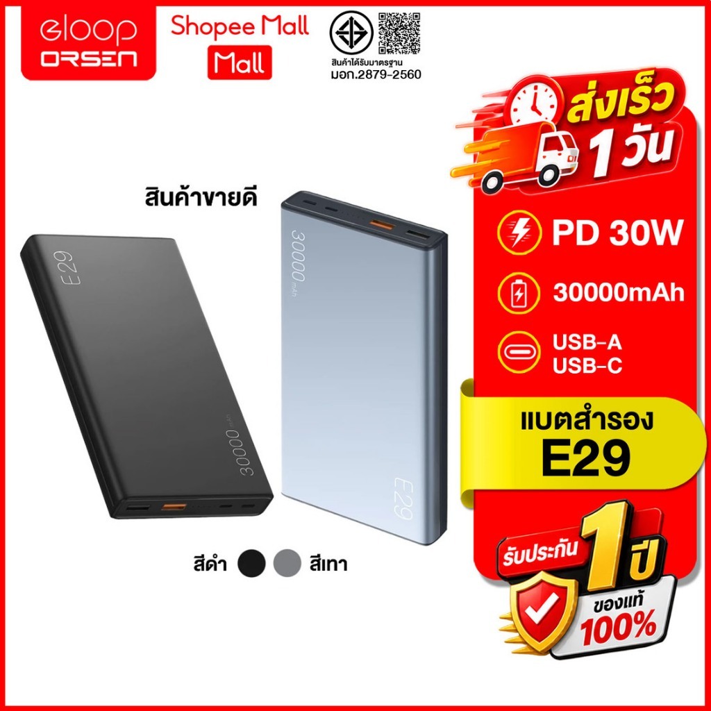 (ถูกสุด ส่งไว) Orsen by Eloop E29 แบตสำรอง 30000mAh  PD 30W Fast Quick Charge ของแท้100%