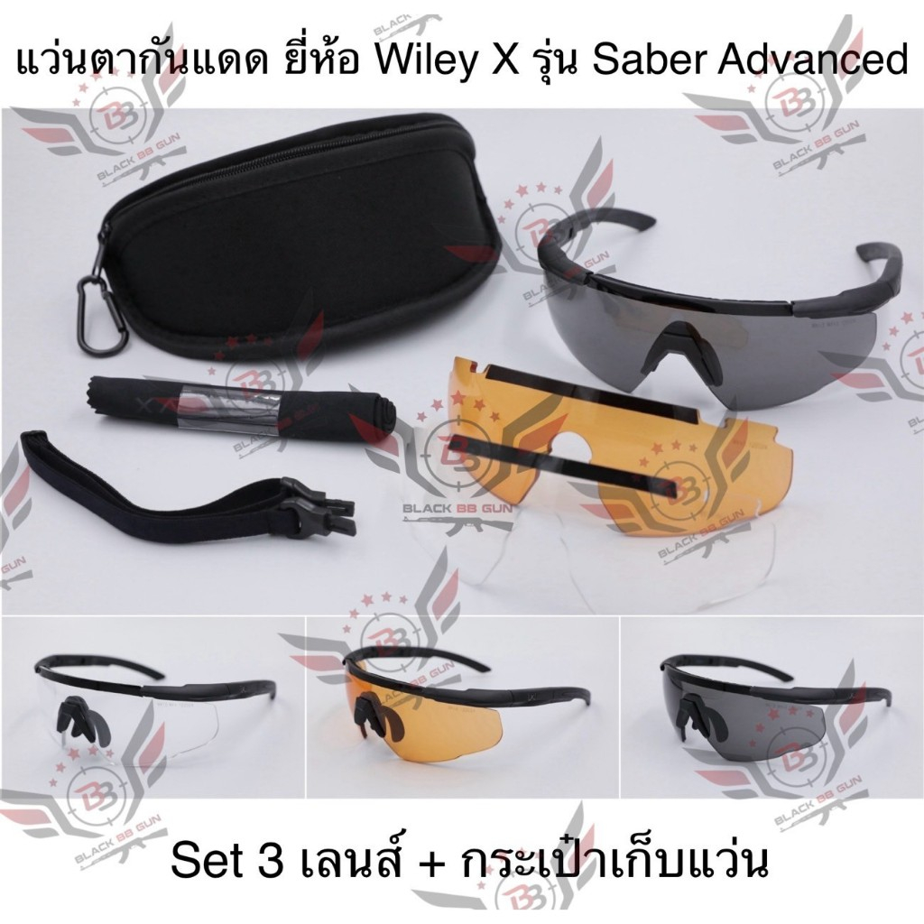 แว่นตากันแดดแบบ3เลนส์ + กระเป๋าเก็บแว่น Wiley X รุ่น Saber Advanced 3 Lens (Wiley X Saber Advanced)