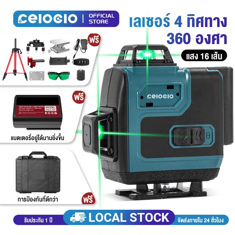 Celoglo  เครื่องวัดระดับเลเซอร์ รุ่น SMLG-305 16 เส้น วัดระดับดิจิตอล แม่นยำ LASER เลเซอร์วัดระดับ