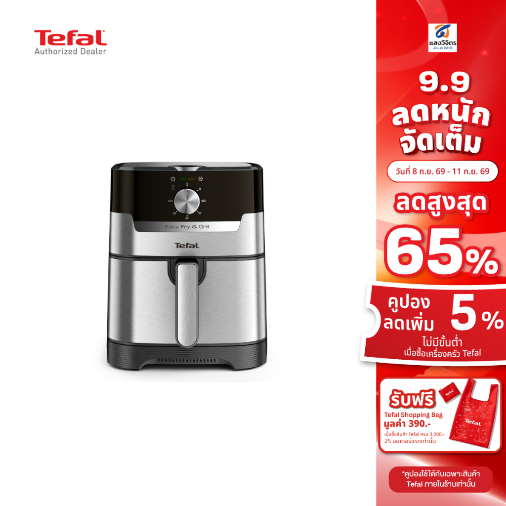 TEFALหม้อทอดไร้น้ำมัน รุ่น EY501D66 ความจุ 4.2 ลิตร รับประกัน 2 ปี