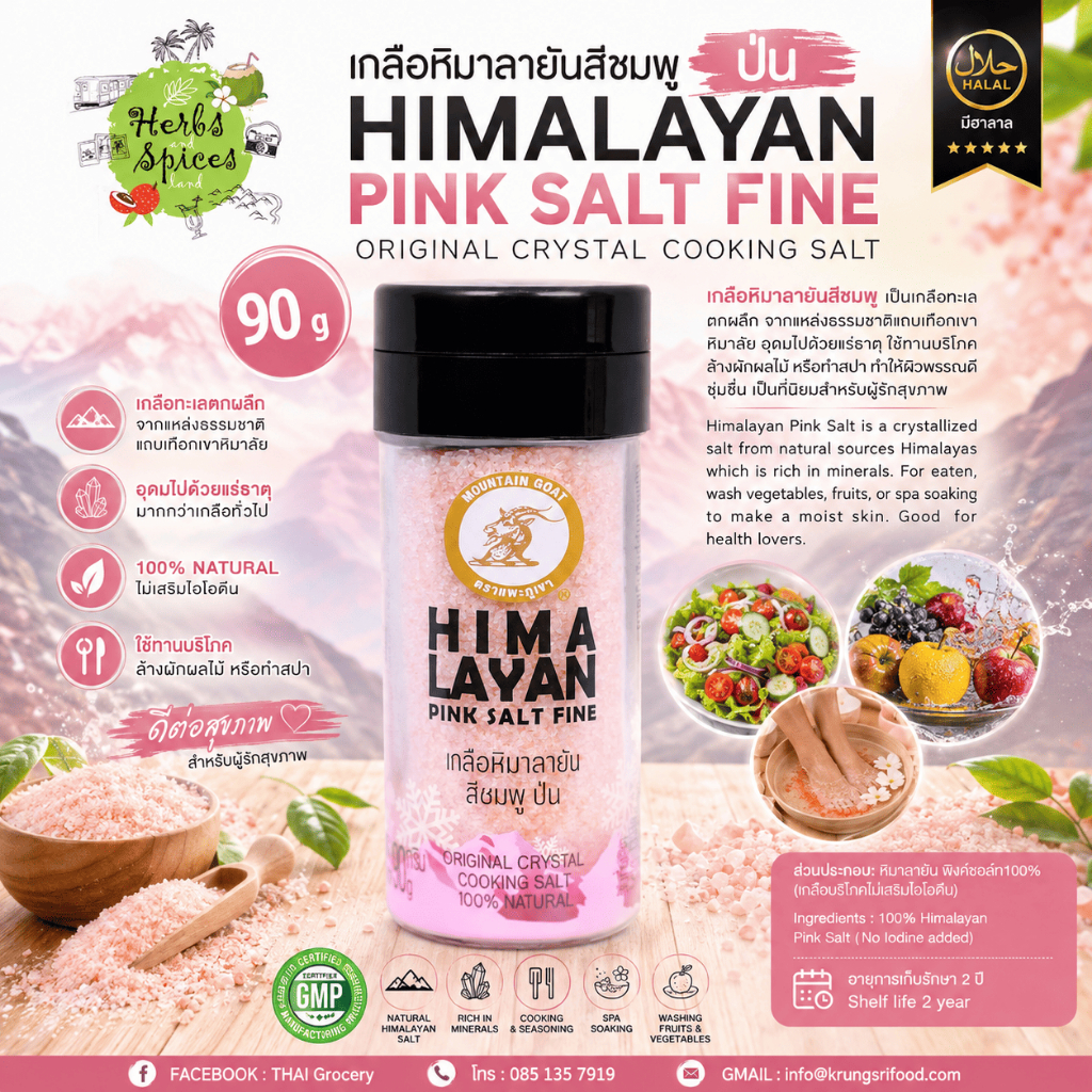 เกลือหิมาลายัน มีฮาลาล สีชมพูป่น HIMALAYAN PINK SALT FINE 90 G / ORIGINAL CRYSTAL COOKING SALT/ 100% NATURAL