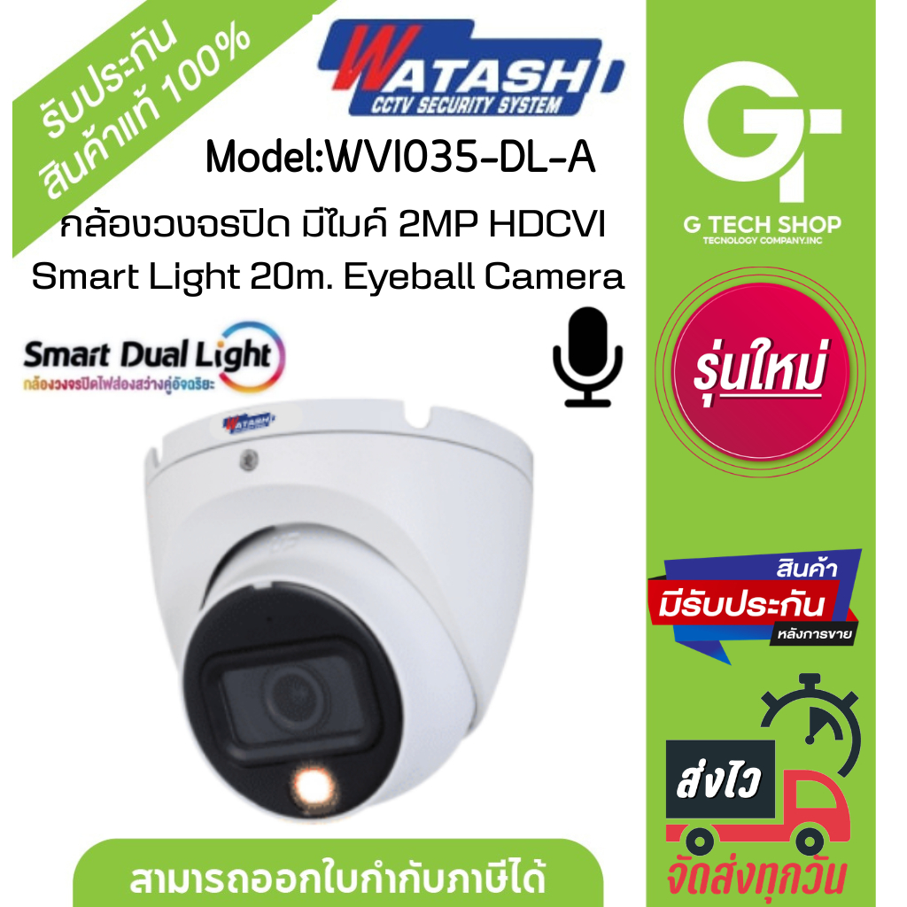<<ต้องลอง>> กล้องวงจรปิด มีไมค์ในตัว 2MP HDCVI Dual Light Eyeball Camera รุ่น WVI035-DL-A By WATASHI