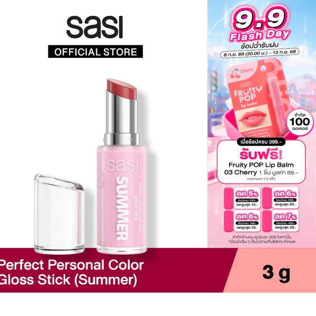 [ใหม่] sasi เพอร์เฟกต์ เพอร์ซันนอล คัลเลอร์ กลอส สติ๊ก Perfect Personal Color Gloss Stick 3 g.