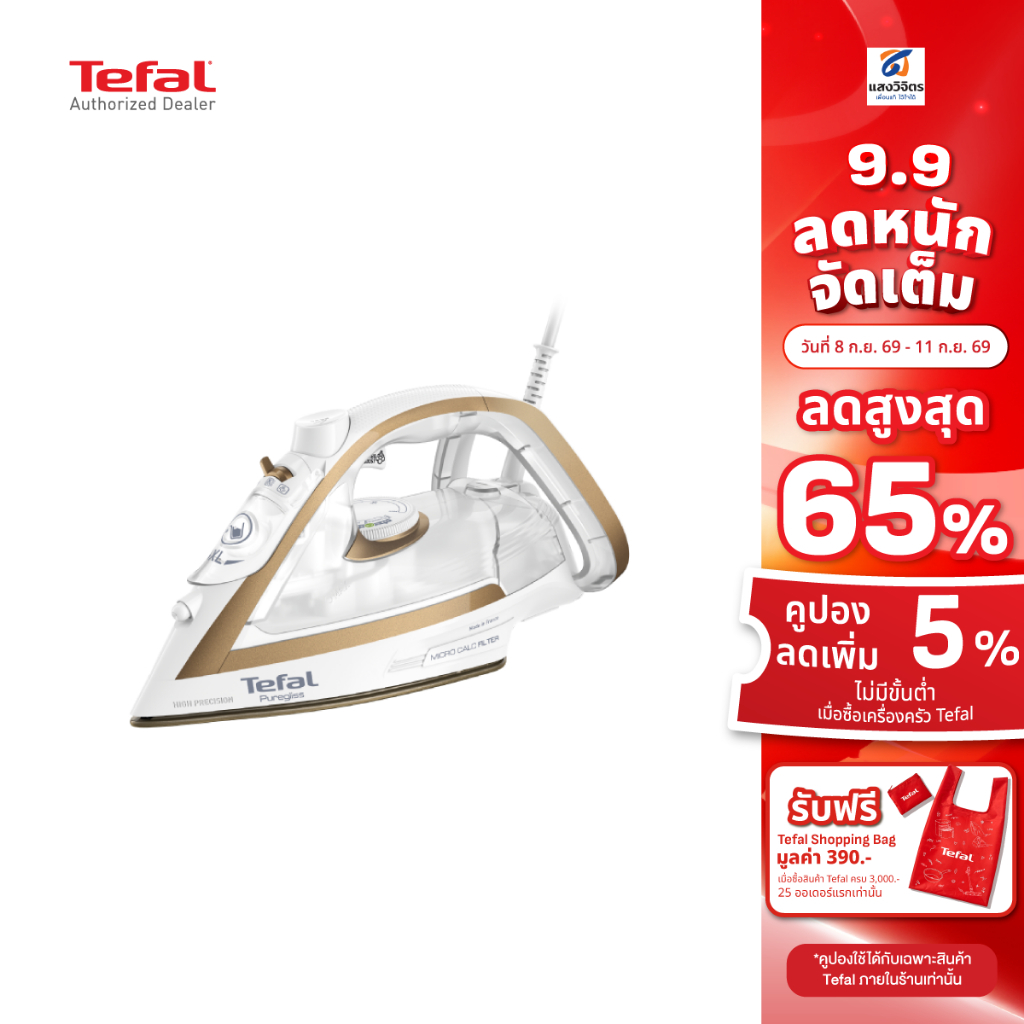 Tefal เตารีดไอน้ำ PUREGLISS 2900 วัตต์ รุ่น FV8042E0