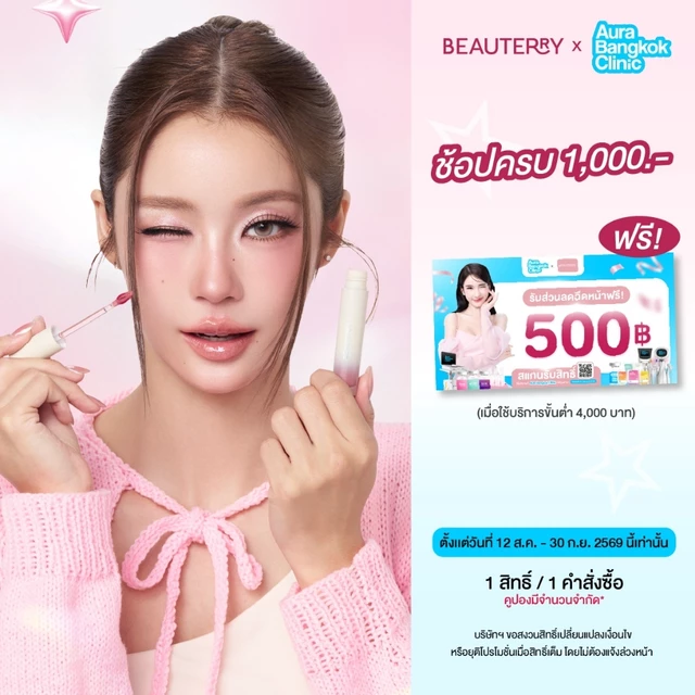 (ลิปโกลว์ทินต์) BEAUTERRY MY HOME MAXI GLOW LOCK TINT